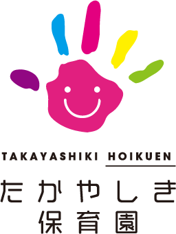 たかやしき保育園